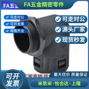 F28.5 M25 F34.5 M32 M40 波纹管直角弯接头ZIG21 F42.5 F25