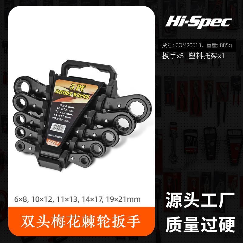 德国进口HiSpec两用自动梅花省力汽车维修套筒工具双头扳手快速棘