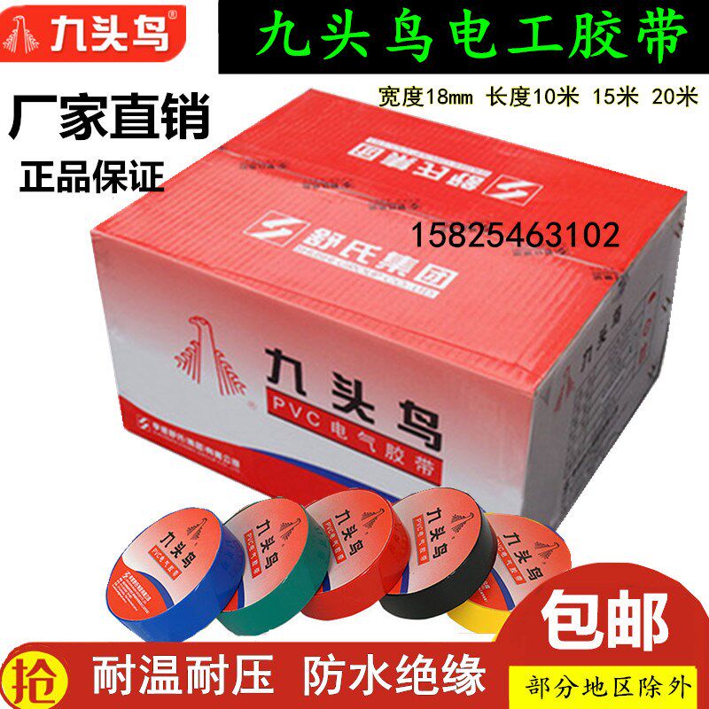 舒氏九头鸟电工电胶布防水阻燃红黑色电气电线耐高温PVC绝缘胶带