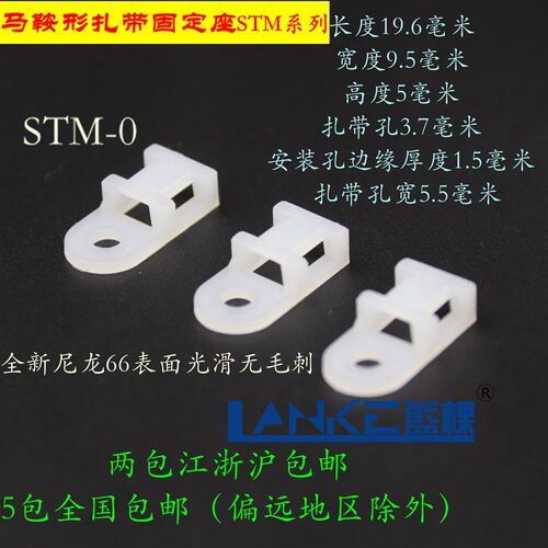 扎带固定座 STM-0系列 扎线带固定座 扎带固定座 扎带扣