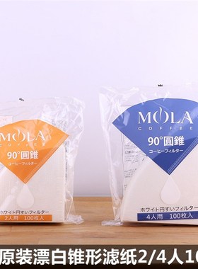 8bit日本三洋MOLA手冲咖啡白色滤纸HARIO锥形01/02 V60麻纤维包邮