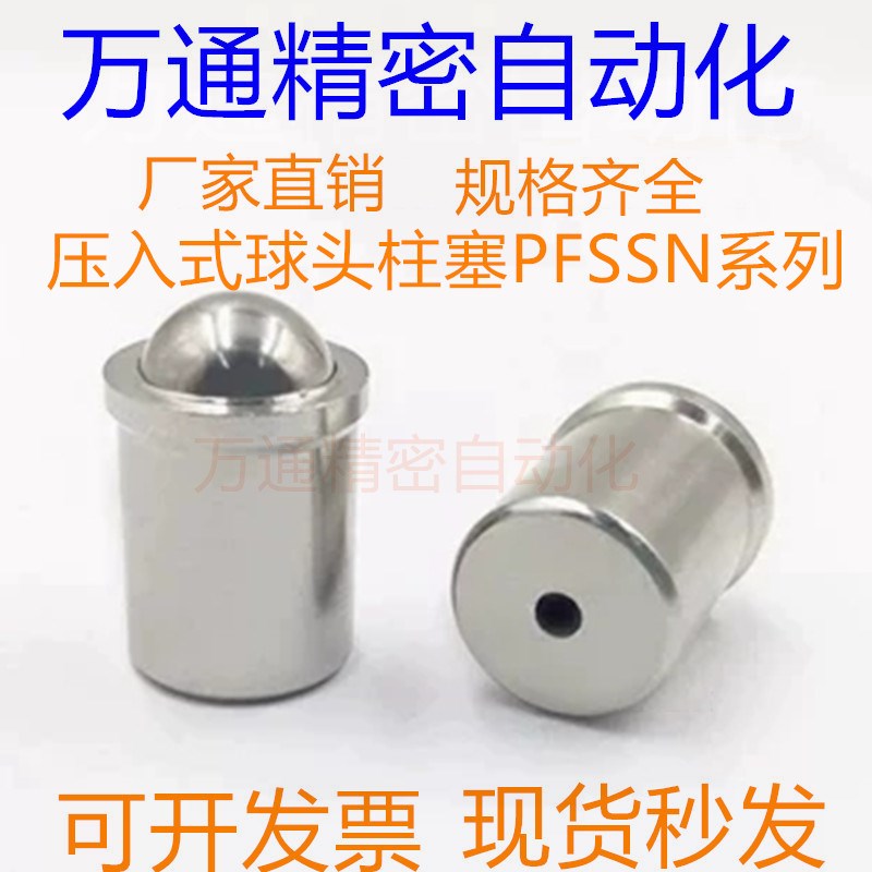 压入式球头柱塞 同尺寸替代PFSSN3/4/5/6/8/10/12定位珠