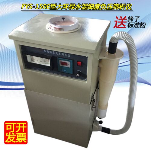 FYS-150水泥细度负压筛析仪配件大电机负压筛盖子吸尘器同步电机