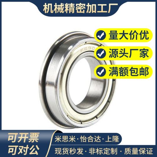 带法兰滚珠轴承 C- FL682ZZ FL683ZZ FL684ZZ FL685ZZ FL686ZZ