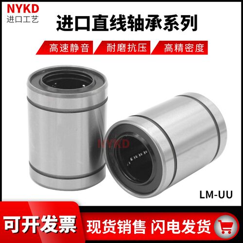 进口方法兰直线轴承 LMK6 8 10 12 13 16 20 25 30 35 40 50UU