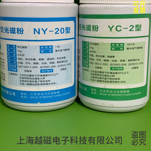 NY-20复合荧光磁粉YC-2荧光磁粉 400目/500目 荧光探伤磁粉宜兴