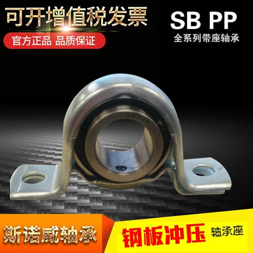 整套钢板冲压菱形轴承座+SB轴承 PFL203 204 205 206 207 208