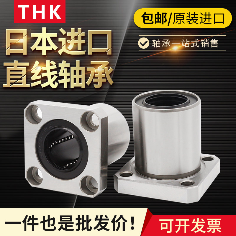 THK进口方法兰轴承 LMK 6 8 10 12 13 16 20 25 30 35 40 50 UU L