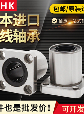 THK进口方法兰轴承 LMK 6 8 10 12 13 16 20 25 30 35 40 50 UU L