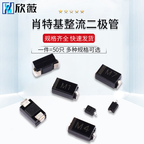 贴片整流二极管1N4007 IN4004 1N4001SMA封装 丝印T7 M7 M4 M1