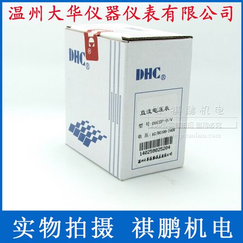 温州大华DHC DHC6P-DV 电压表 直流电压表 数显电压表DP6