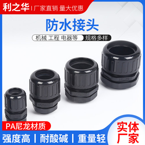 塑料波纹软管尼龙防水型接头M公制PG德制G英制浪管固定头密封接头