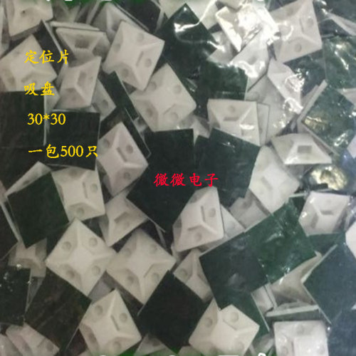 绿胶自粘式扎带固定座 30*30吸盘 定位片 500只/包