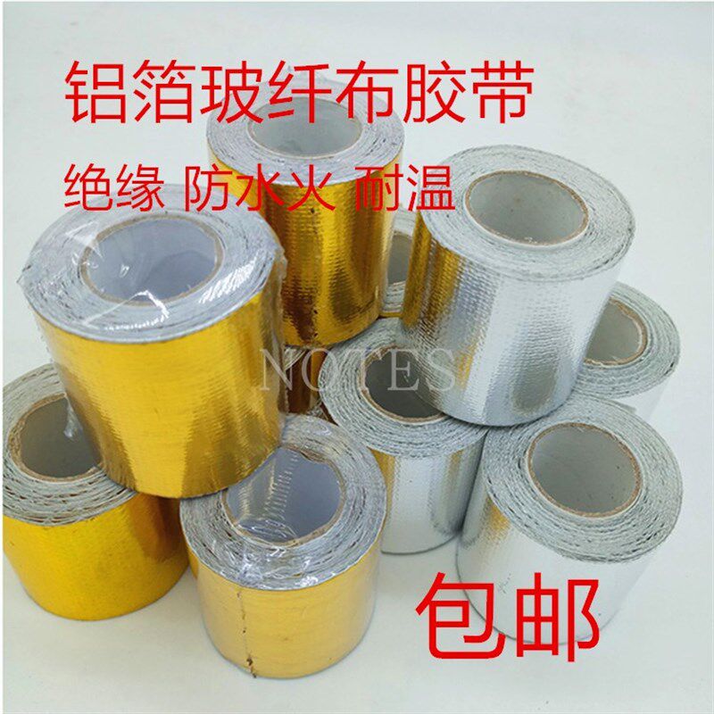 耐高温加厚型金色铝箔玻纤布胶带 5cm 铝箔强力防水防油自粘带