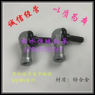 SQ10RS 高品质弯杆球头杆端关节轴承SQ5RS 20RS