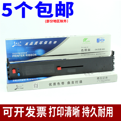 适合四通 OKI5860色带架 四通OKI5860SP OKI5660SP色带架 内含芯