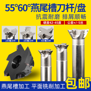 直柄燕尾槽刀杆YW5560度槽铣刀cnc数控叶片内孔鸠V型槽铣刀盘