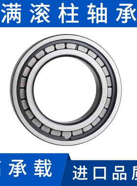薄壁高承载满滚柱轴承NCF2912 2913 2914 2915 2916 圆柱滚针轴承