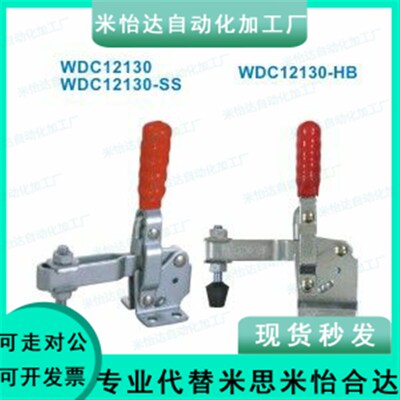 快速夹钳怡合达 闩拉紧式WDC40840 40870 12130 2130-HB 12130-SS