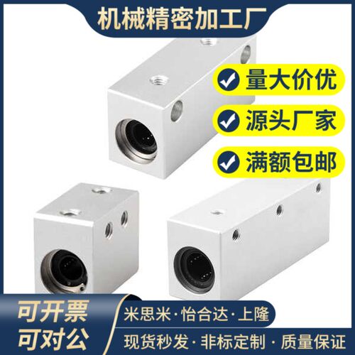 LHSSD10 LMY21-d10直线轴承固定座组件/怡合达品质