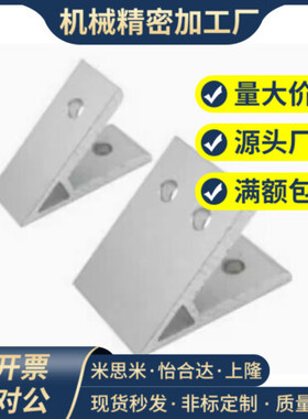 型材角件 挤压角座 45度型 HDKA62020/83030/84040/104545/105050