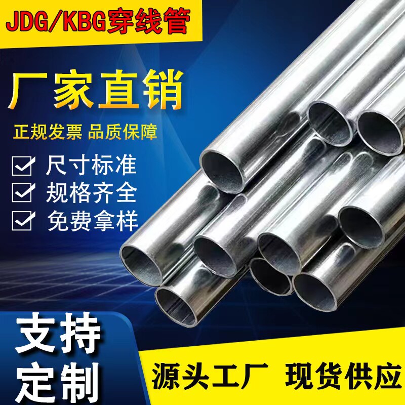KBG/JDG镀锌穿线管16 20 25 32 40 50金属铁线管钢制预埋可弯国标