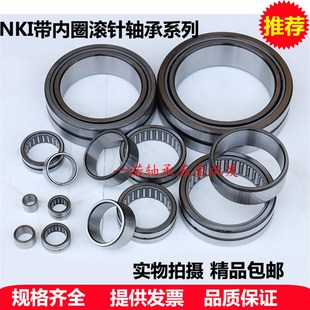 NKI35 20带内圈滚针轴承NKI3520内径35外径50厚度20mm