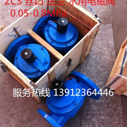 ZCS 丝口 ZCQ 法兰 水用电磁阀DN25DN250