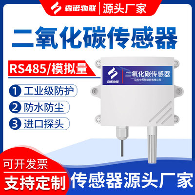 二氧化碳传感器气体浓度检测仪485农业温室大棚养殖鸡舍CO2变送器