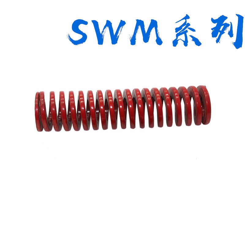 矩形弹簧SWM50-50/55/60/65/70/75/80/90/100/125150175200250300
