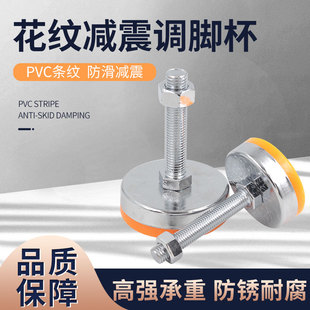 花纹防滑支撑脚调节一体螺杆镀铬脚杯m16 m20水平地脚螺丝