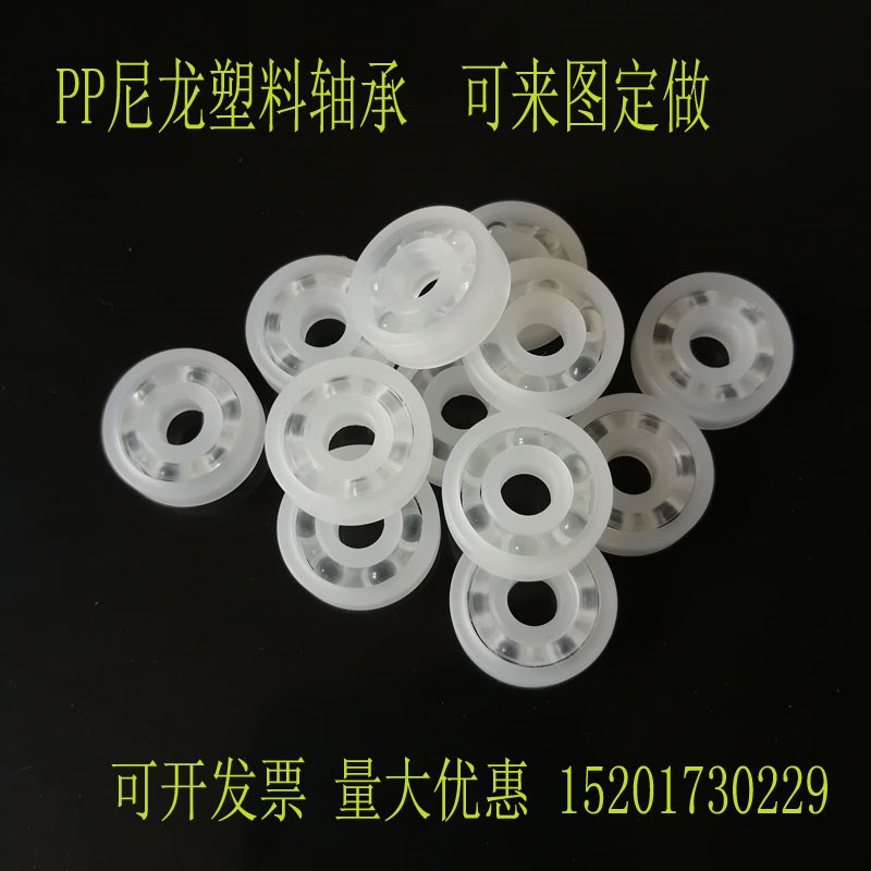 尼龙工程塑料塑料PP轴承内径2 3 4 5 6 7 8 9 10防水绝缘耐酸碱