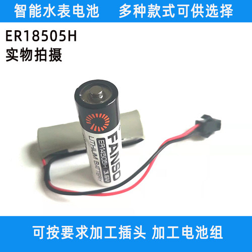 孚安特ER14505H数控机床PLC定位器流量计水表温控器5号3.6V锂电池