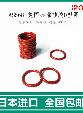 进口O型圈日本NOK JPO AS568-273 274 275 276 277 278 279 280