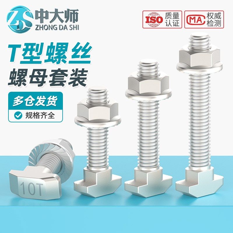 铝型材欧标T型螺丝螺母t型螺栓螺母工业配件20/30/40/45型M5M6M8,机械设备,矿山专用设备,淘宝优惠券,粉丝福利购,淘宝优惠卷