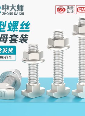 铝型材欧标T型螺丝螺母t型螺栓螺母工业配件20/30/40/45型M5M6M8