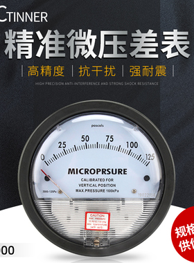 压差表TE2000差压表微压表压差计风压表负压空气洁净室病房表养殖