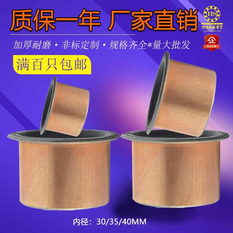 翻边铜套复合SF1 F自润轴承法兰30轴套内35MM衬套40耐磨非标定做