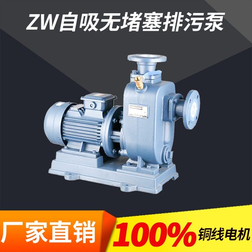 ZW系列自吸泵无堵塞污水泵工业废水处理泵家用化粪池污水离心泵