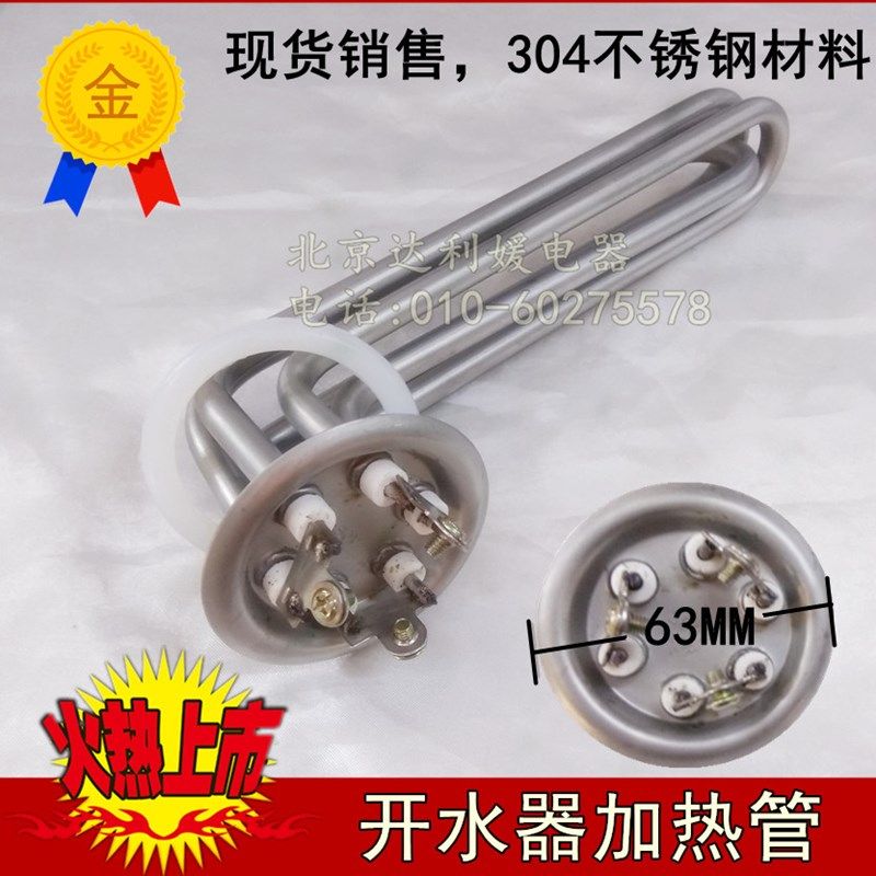 饮水机加热管 全自动步进式开水器电热棒 63MM圆盘380V6KW9KW12KW,搬运/仓储/物流设备,其他起重搬运设备,淘宝优惠券,粉丝福利购,淘宝优惠卷
