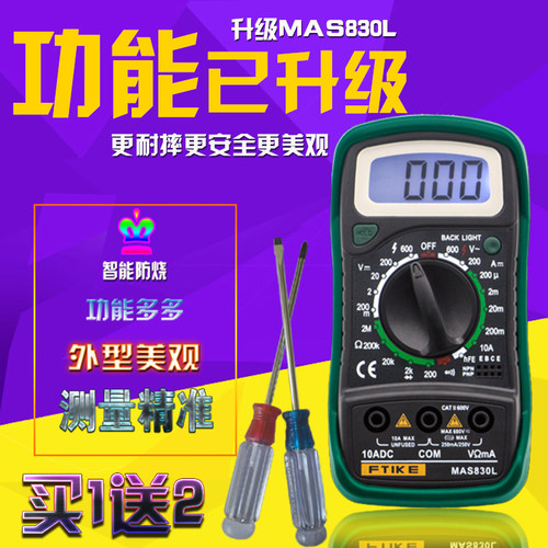 正品MAS830L数字万用表MAS830L背景光蜂鸣电压电流万能表