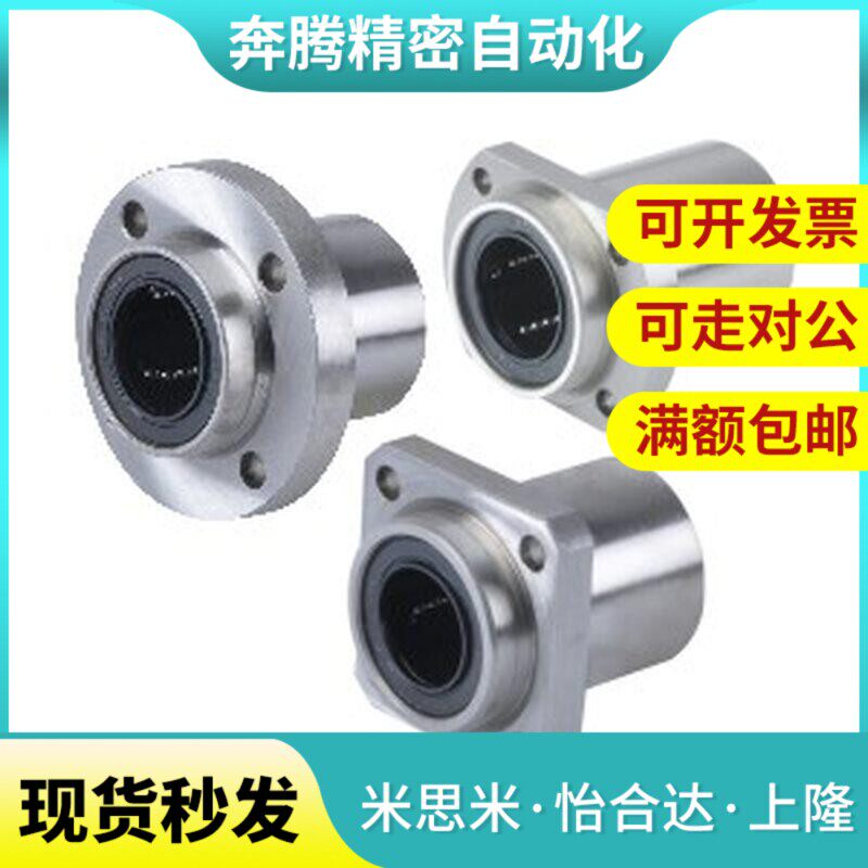怡合达型号LMJ22/带法兰直线轴承 LMJ21-d12-d13-d16-d20-d25-d30