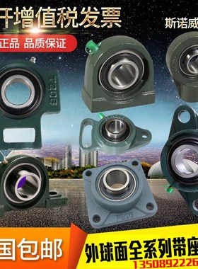 带座轴承UCFU305 FU306 307 308 309 310 312 313 方形加高型座