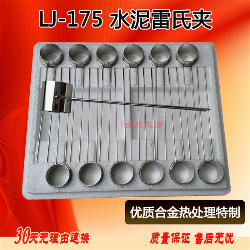 LJ-175雷氏夹 水泥雷氏夹测定仪 LD-50 雷氏夹膨胀仪测定仪配件