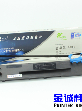适用得实80D-3色带架DS1100II 610II 650 AR580 550 DS1700II色带