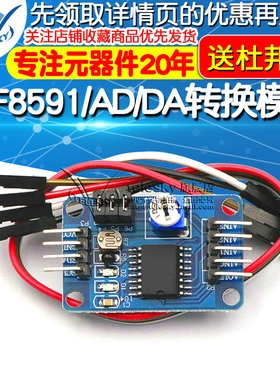 PCF8591模块 AD/DA转换模块 模数/数模转换器 送杜邦线