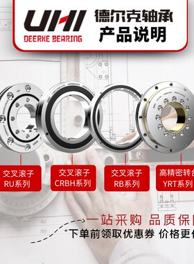 UHI交叉滚子转盘机械手回转轴承XRB RB4010 4510 5013 6013UUCC0