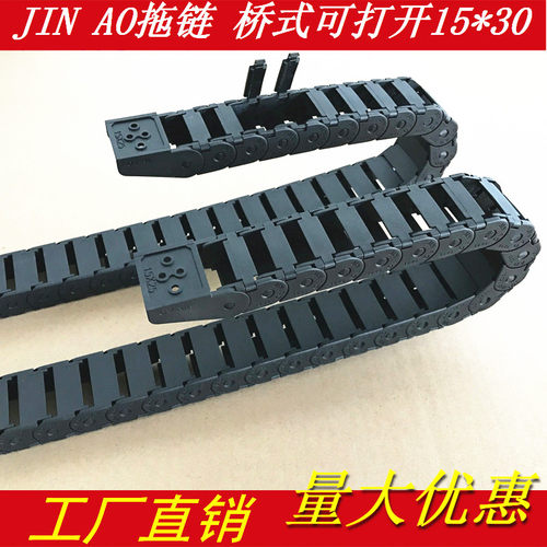 津傲电缆保护链桥式外打开拖链尼龙塑料电缆15 25  50