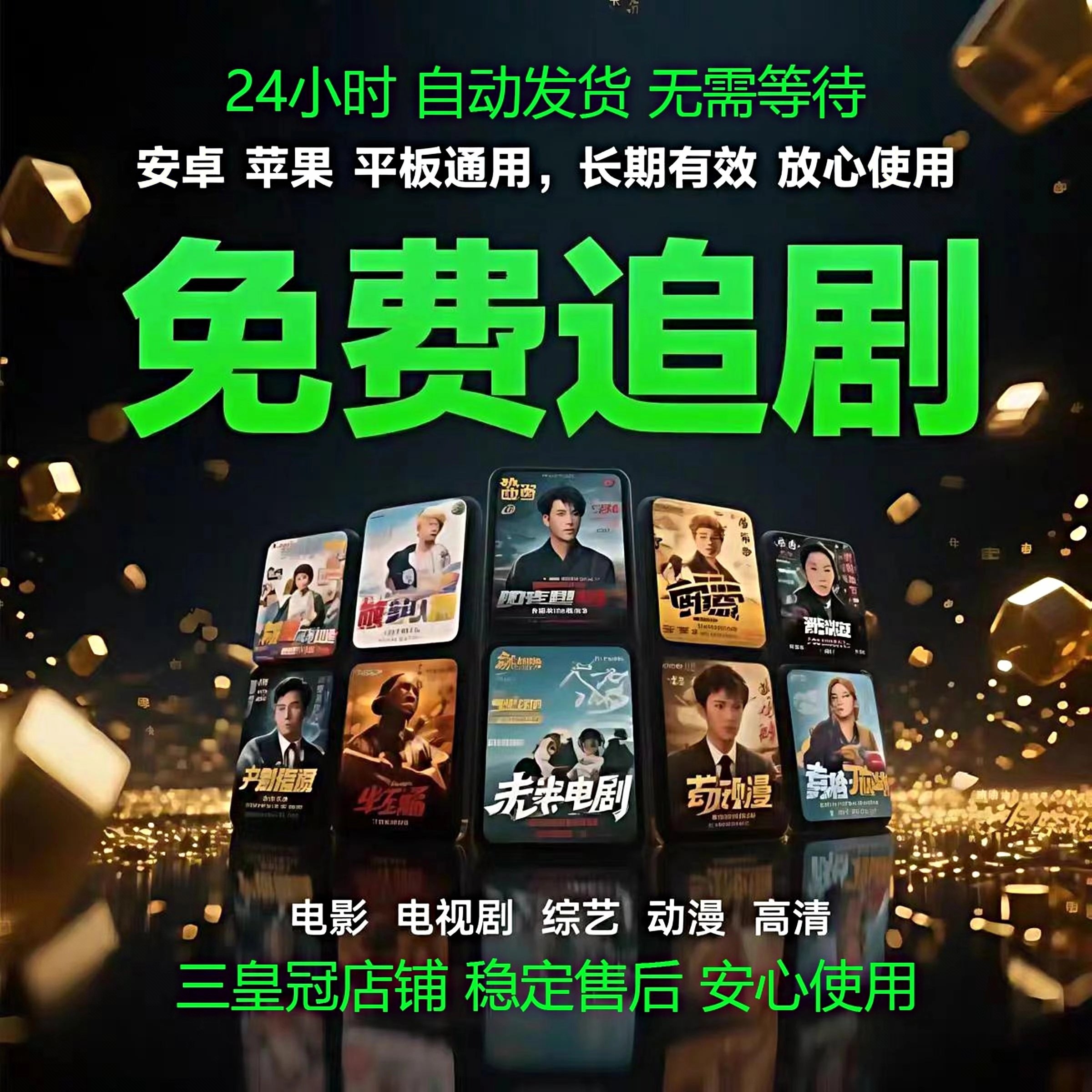 免费全网高清影视app美剧会员v追i剧p手机短剧平板软件安卓苹果
