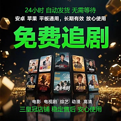 高清无广4K免费追剧海量资源